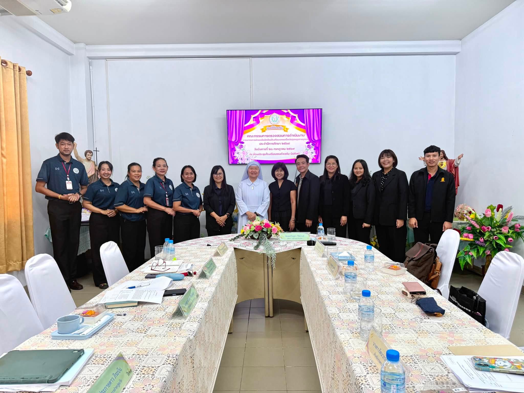 รับการตรวจสอบการดำเนินงานตามมาตรการช่วยเหลือนักเรียนในโรงเรียนเอกชนด้านเงินอุดหนุนรายบุคคล